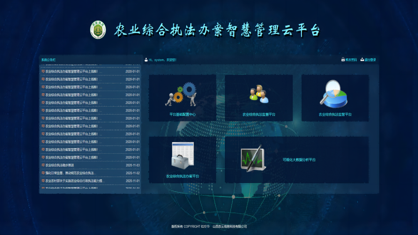 智慧农业物联网云平台