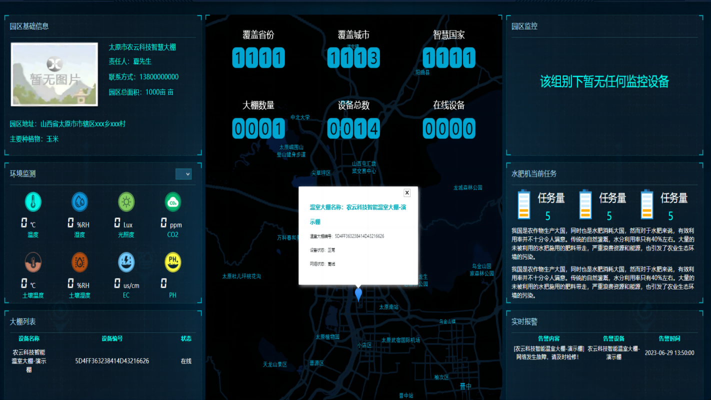 智能灌溉水肥一体化控制系统