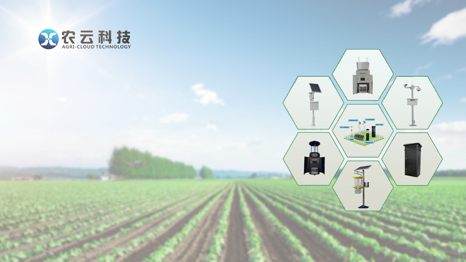 农林植保物联网设备